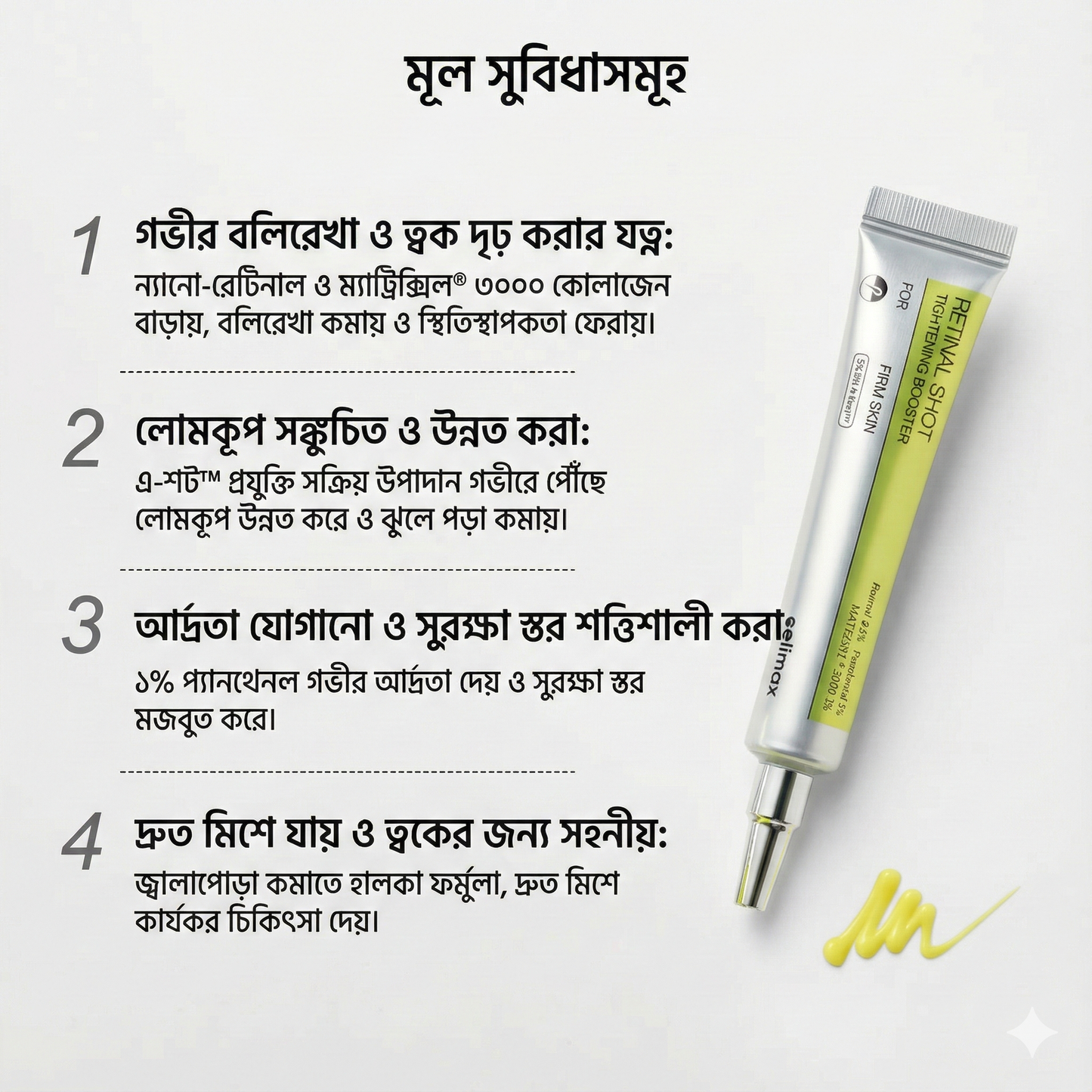 𝐂𝐞𝐥𝐢𝐦𝐚𝐱 𝐓𝐡𝐞 𝐕𝐢𝐭𝐚-𝐀 𝐑𝐞𝐭𝐢𝐧𝐚𝐥 𝐒𝐡𝐨𝐭 𝐓𝐢𝐠𝐡𝐭𝐞𝐧𝐢𝐧𝐠 𝐁𝐨𝐨𝐬𝐭𝐞𝐫